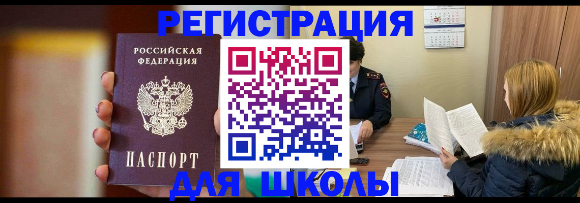 временная регистрация надежно в Рославле