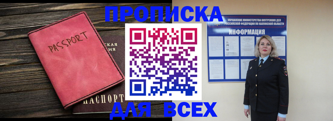 прописка для военкомата в Рославле