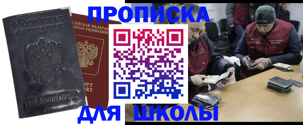прописка для военкомата в Рославле