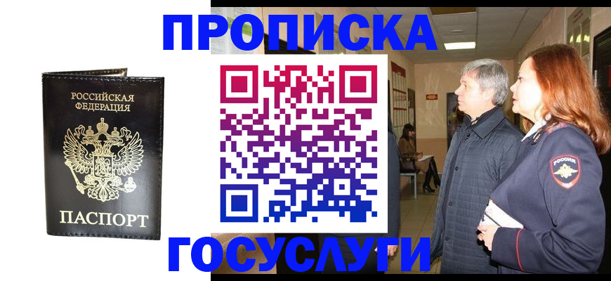 временная регистрация в квартире в Рославле