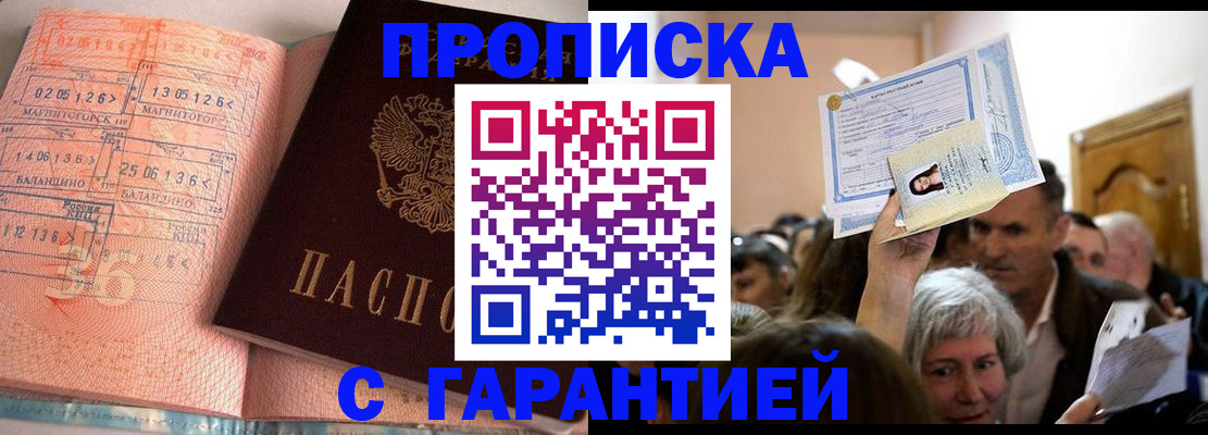 прописка в квартире в Рославле